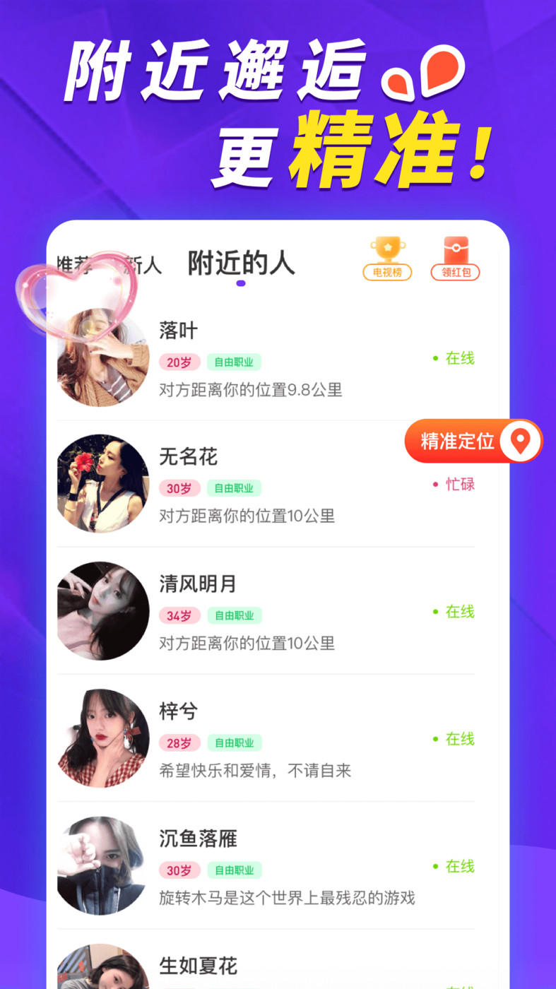 荷緣交友APP版截圖1