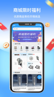 師傅驛站家電維修師傅交流app版截圖4