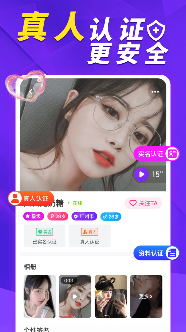 荷緣交友APP版截圖4