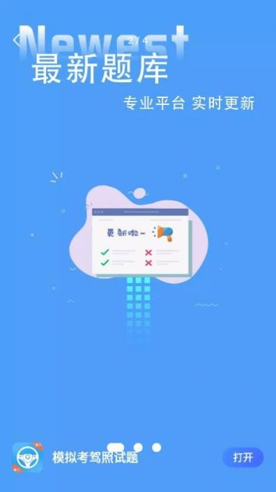 模擬考駕照試題軟件安卓版截圖4