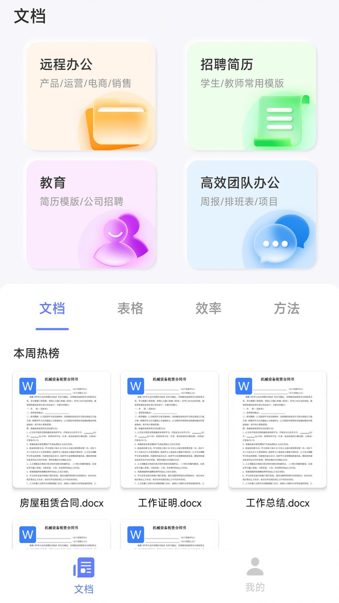 word文檔助手app最新版截圖1
