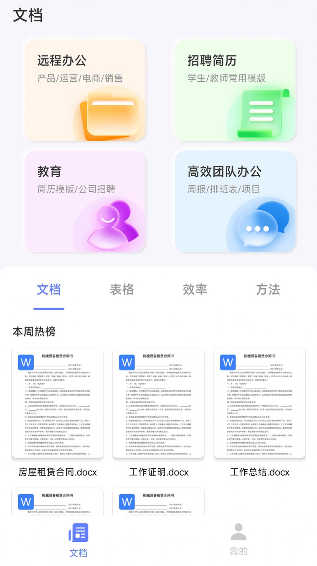 word文檔助手app最新版截圖3