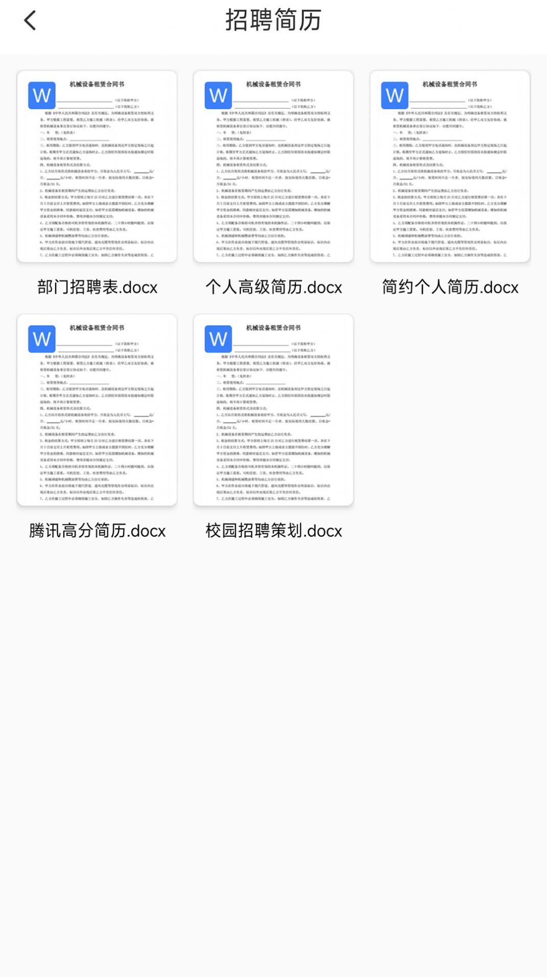 word文檔助手app最新版截圖4