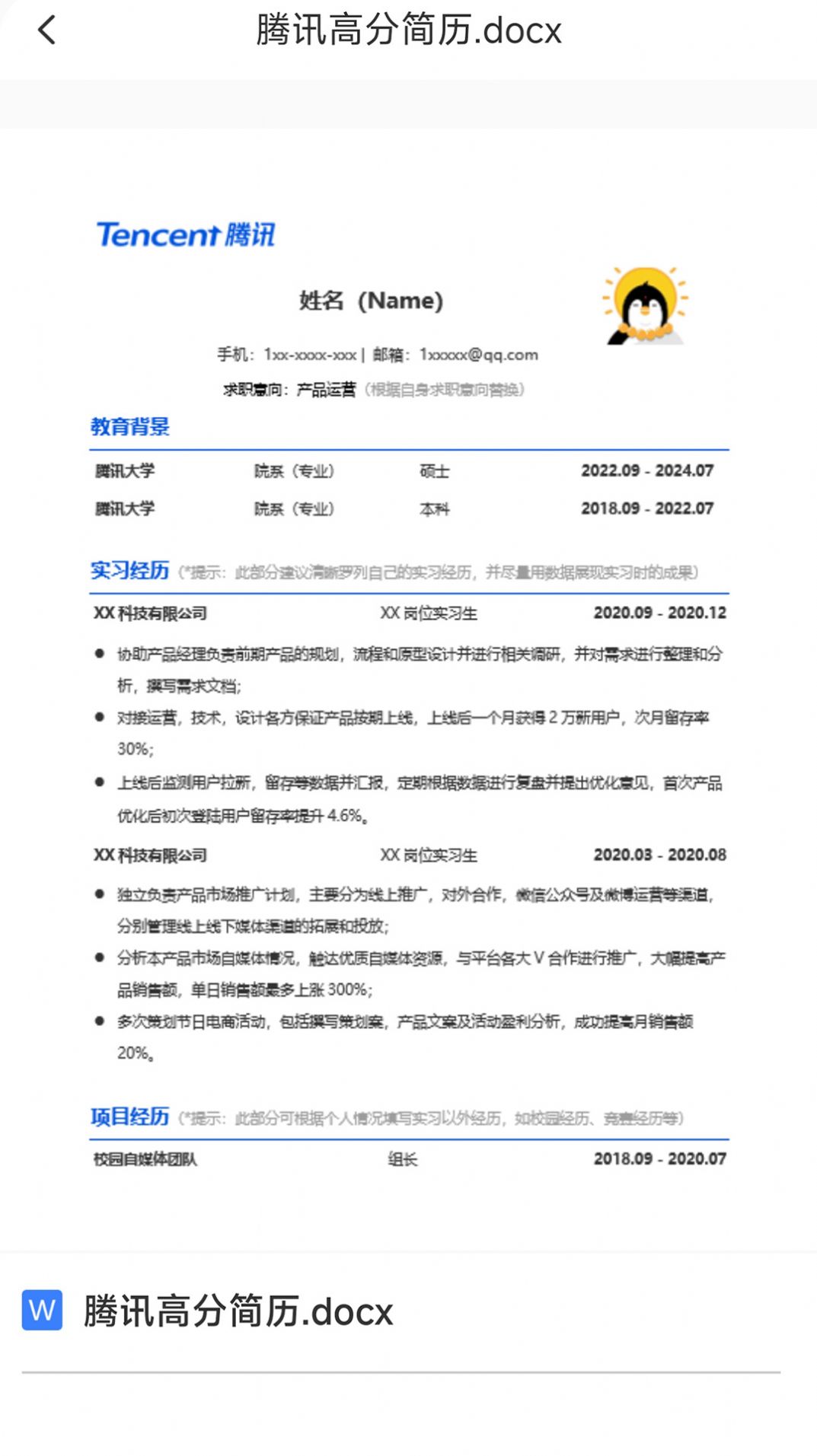word文檔助手app最新版截圖5