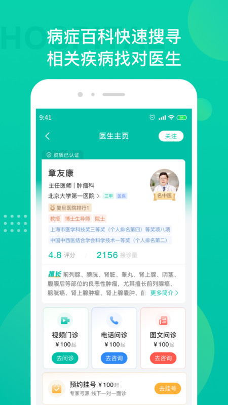 腫瘤科醫(yī)院掛號(hào)app版截圖1