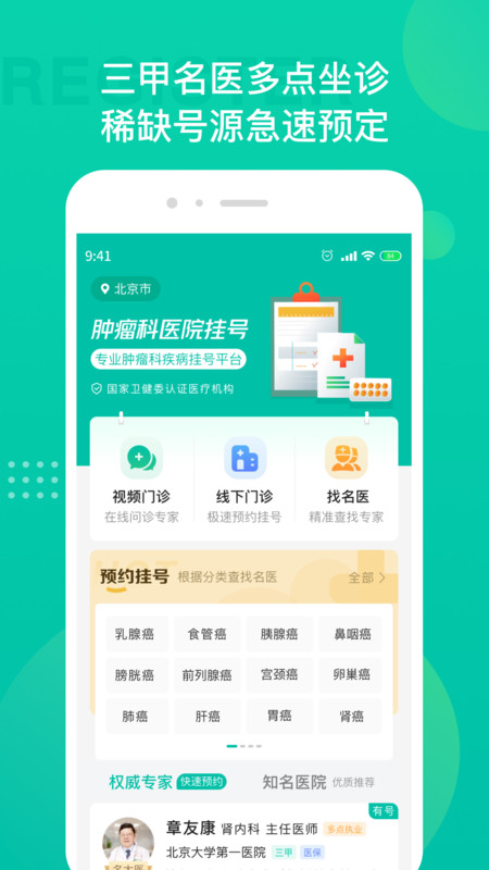 腫瘤科醫(yī)院掛號(hào)app版截圖2