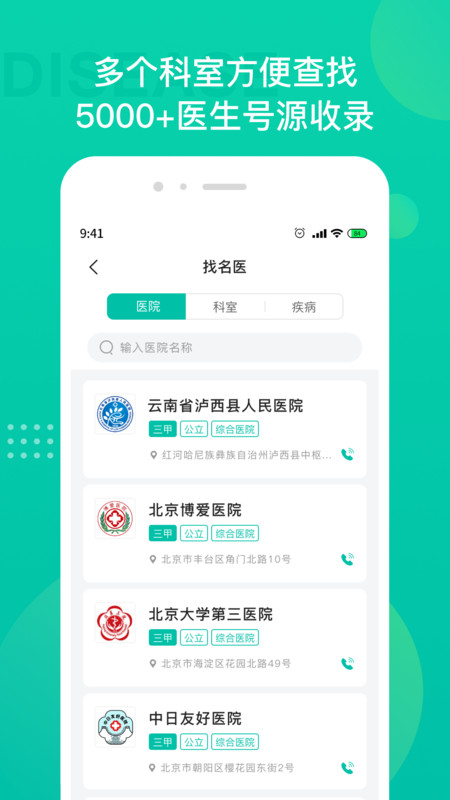 腫瘤科醫(yī)院掛號(hào)app版截圖3