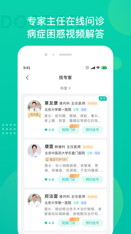 腫瘤科醫(yī)院掛號(hào)app版截圖4