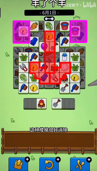 羊了個(gè)羊6.1關(guān)卡攻略 羊羊大世界6月1日每日一關(guān)通關(guān)流程