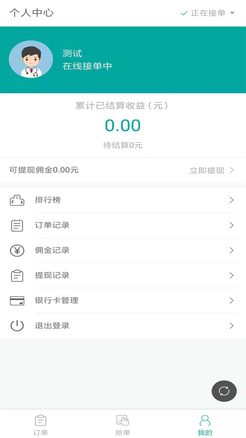 赤兔跑腿app版截圖4