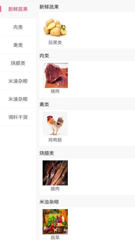 菜大鵬生鮮商城app版截圖2