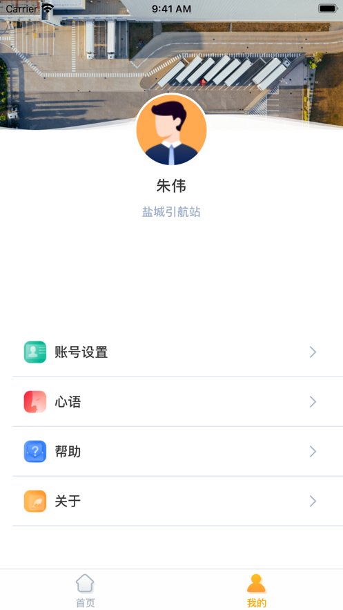 盐城引航办公app下载截图1