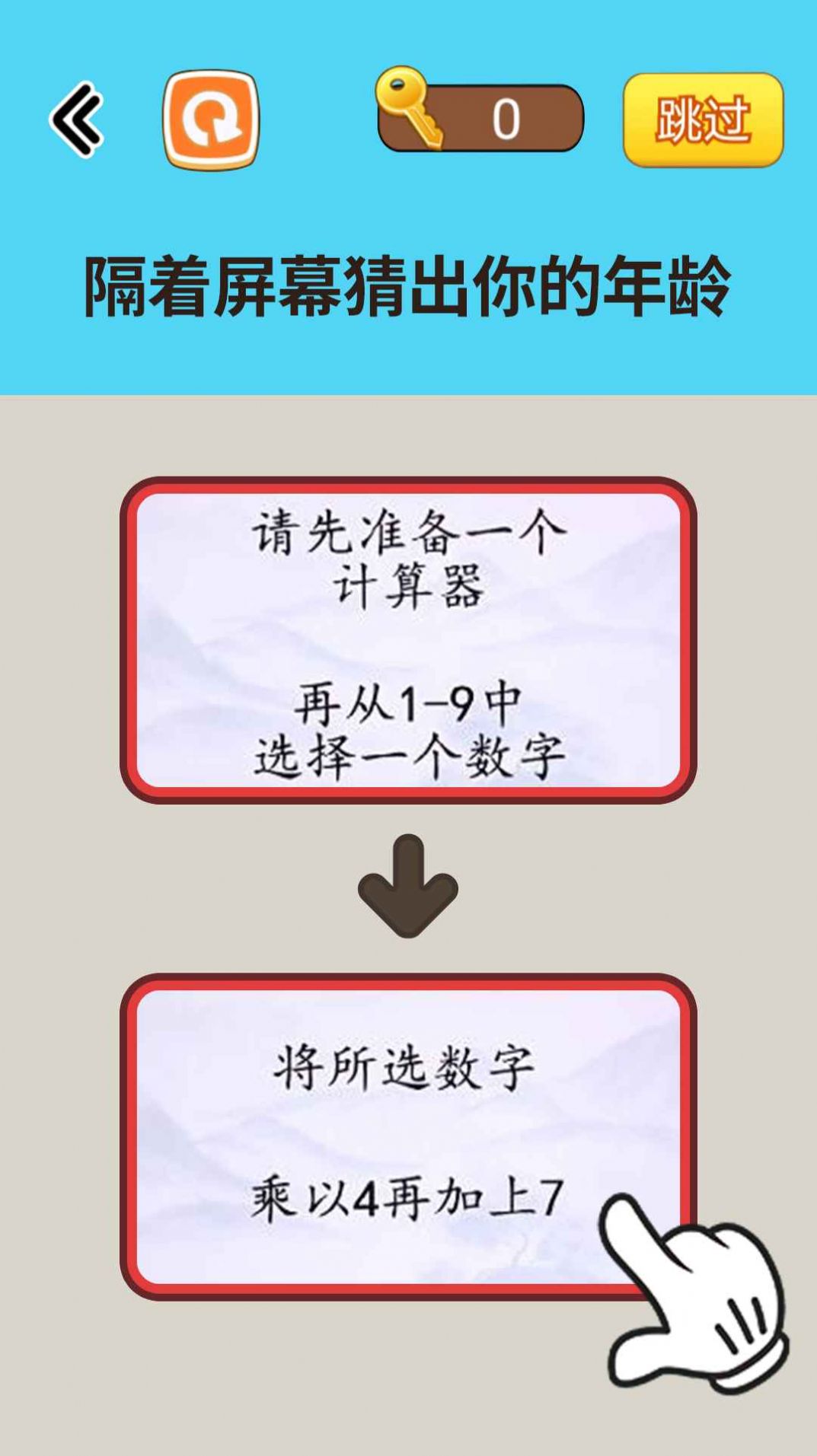 燒腦讀心術(shù)游戲版截圖1