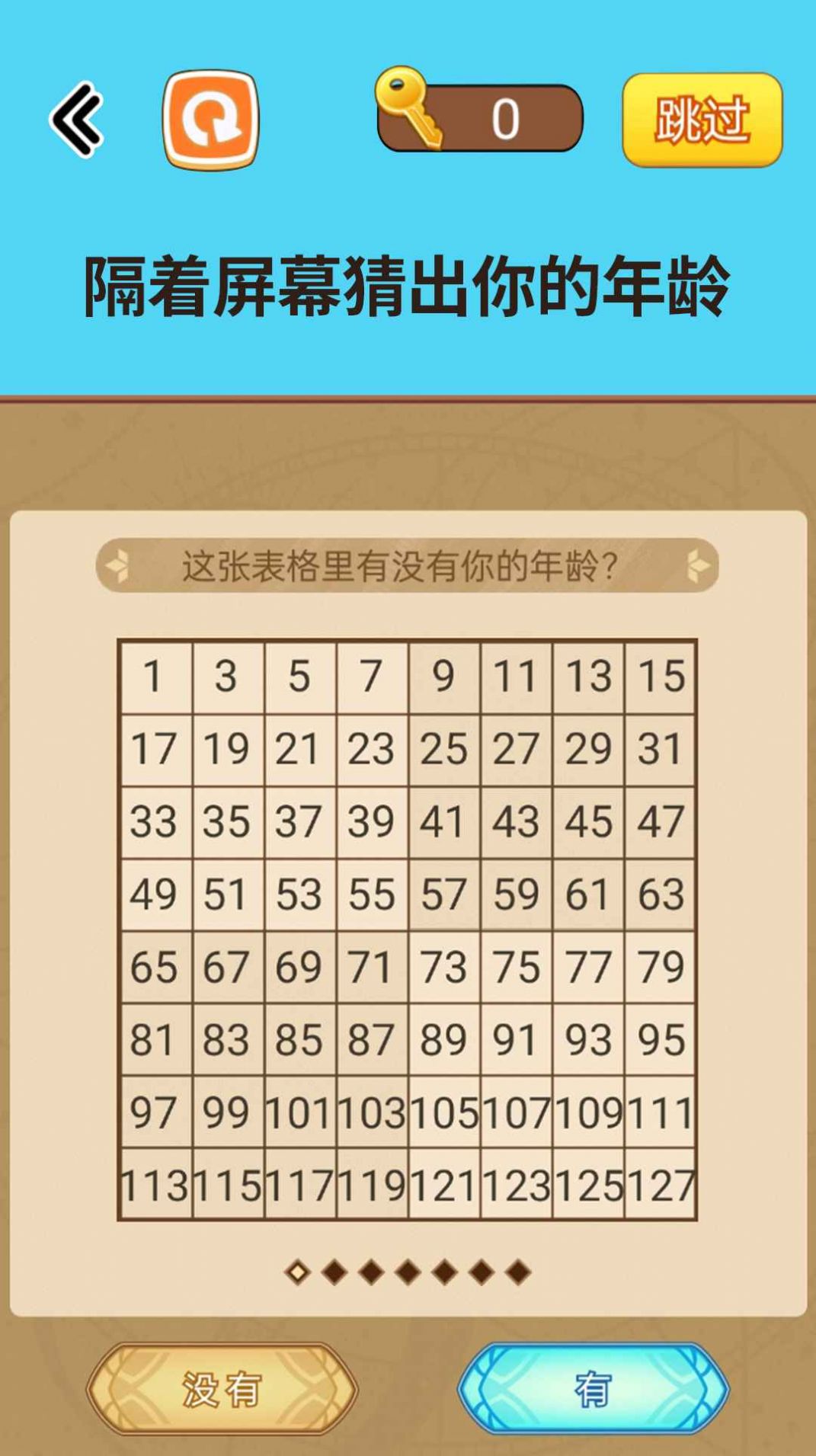 燒腦讀心術(shù)游戲版截圖2