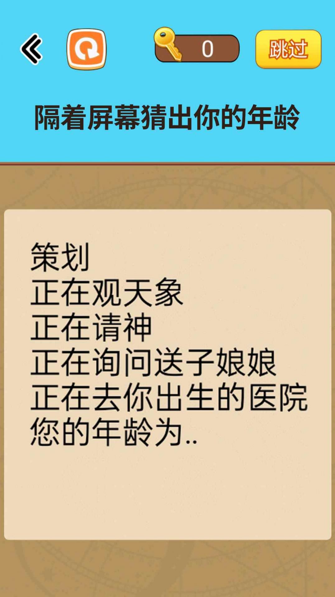 燒腦讀心術(shù)游戲版截圖3