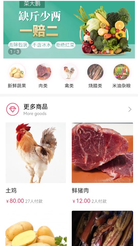 菜大鵬生鮮商城app版截圖4