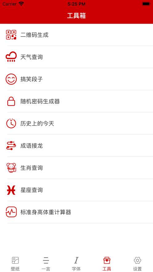 字體工具箱app下載截圖2