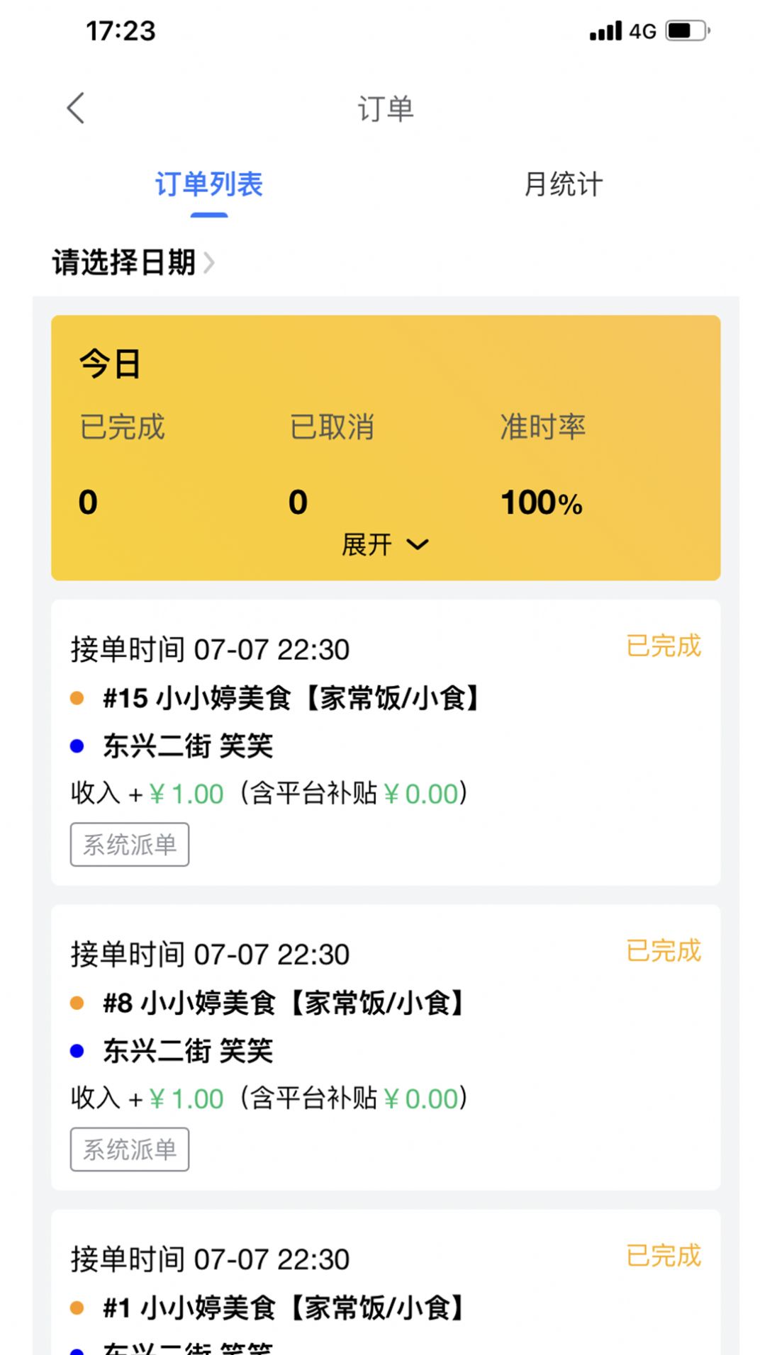 么么噠外賣騎手APP最新版截圖4