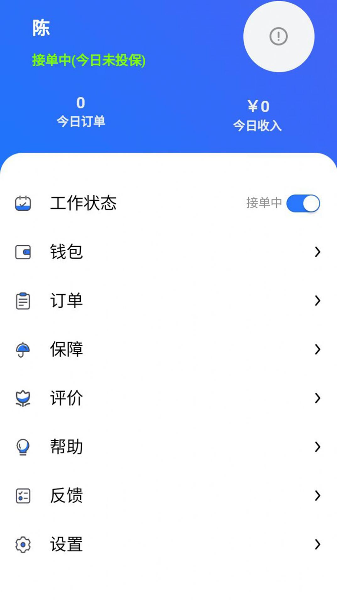 么么噠外賣騎手APP最新版截圖2