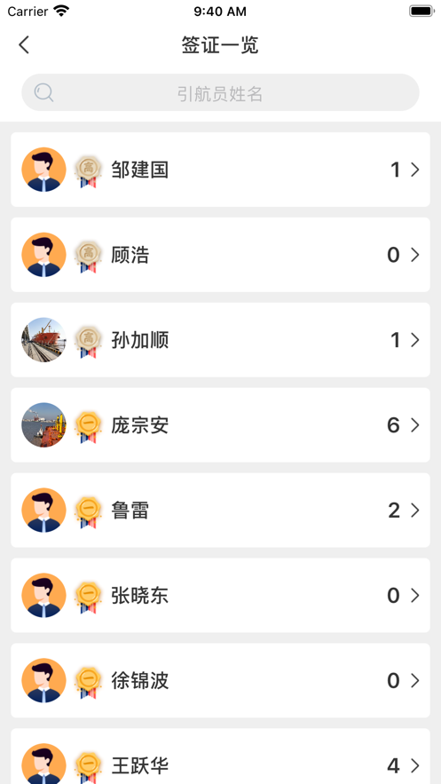 盐城引航办公app下载截图4