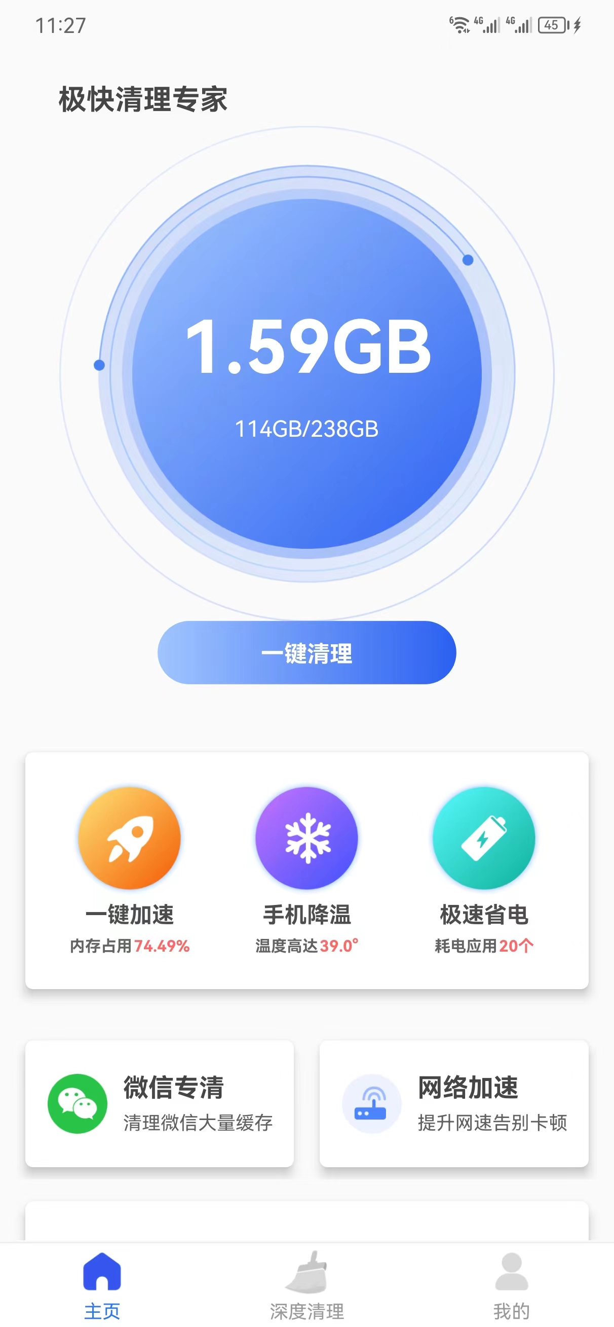 暢捷手機清理垃圾軟件最新版截圖4