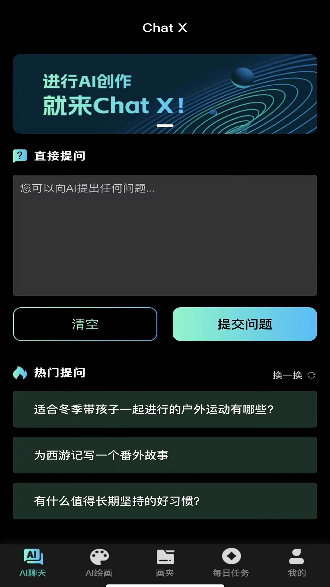 Chat X智能绘画创作app版截图1: