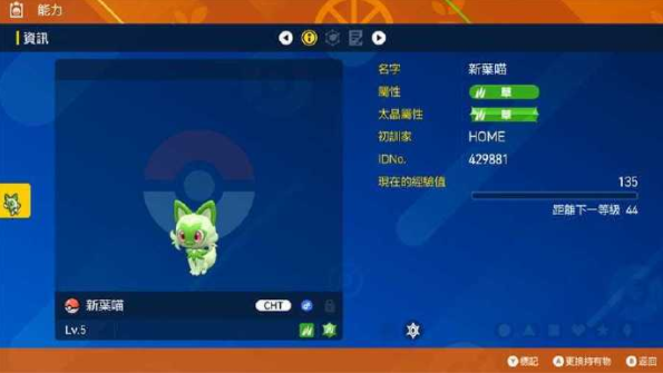 pokemon home聯(lián)動(dòng)朱紫