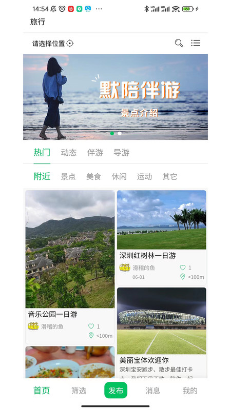 默陪伴游結(jié)伴旅游app版截圖4