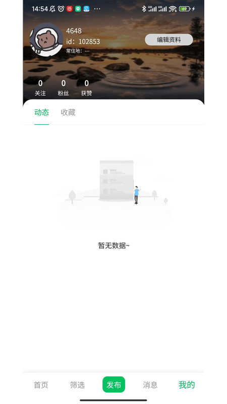 默陪伴游結(jié)伴旅游app版截圖3