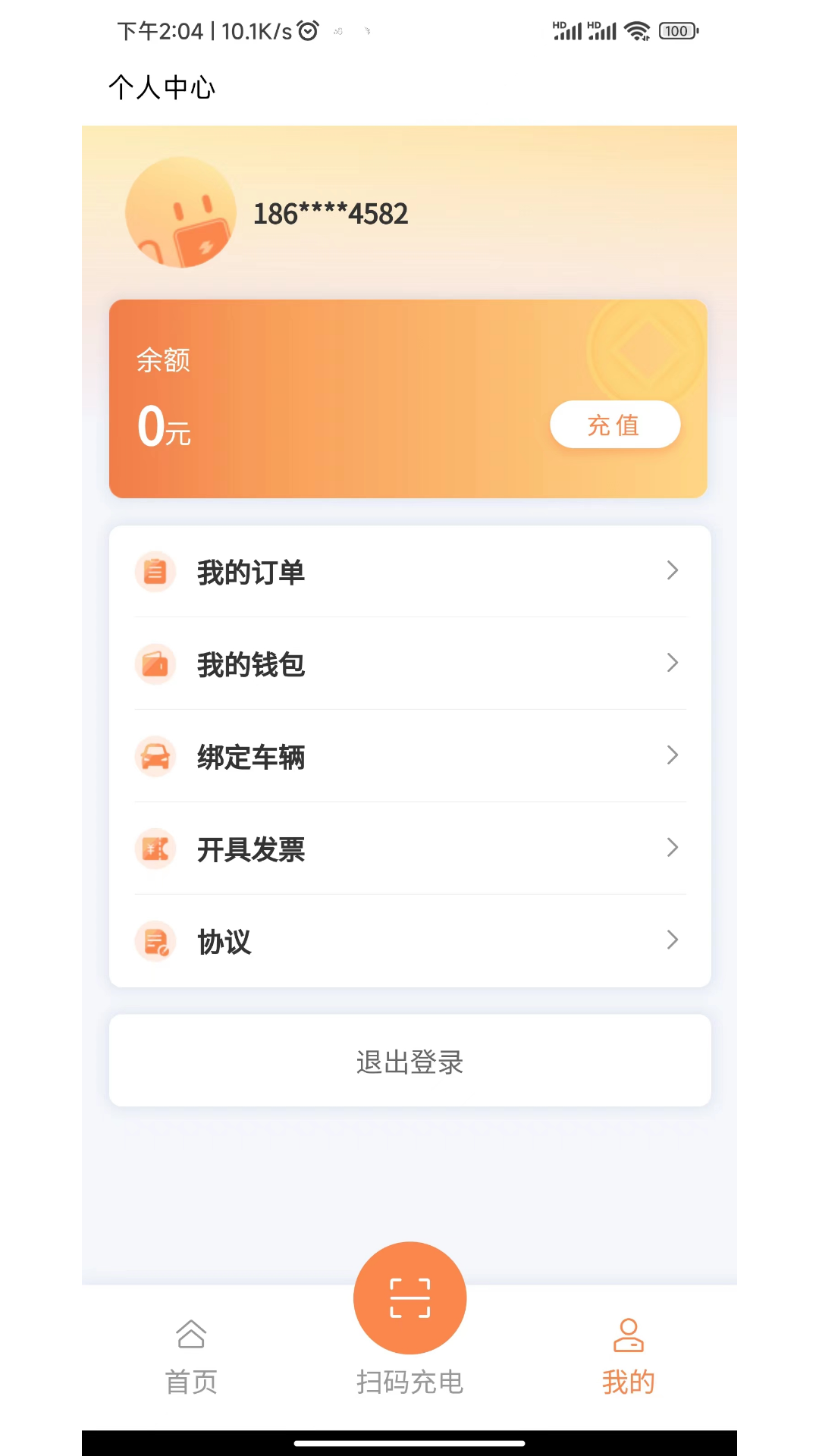 云碩快充充電樁app安卓版截圖3