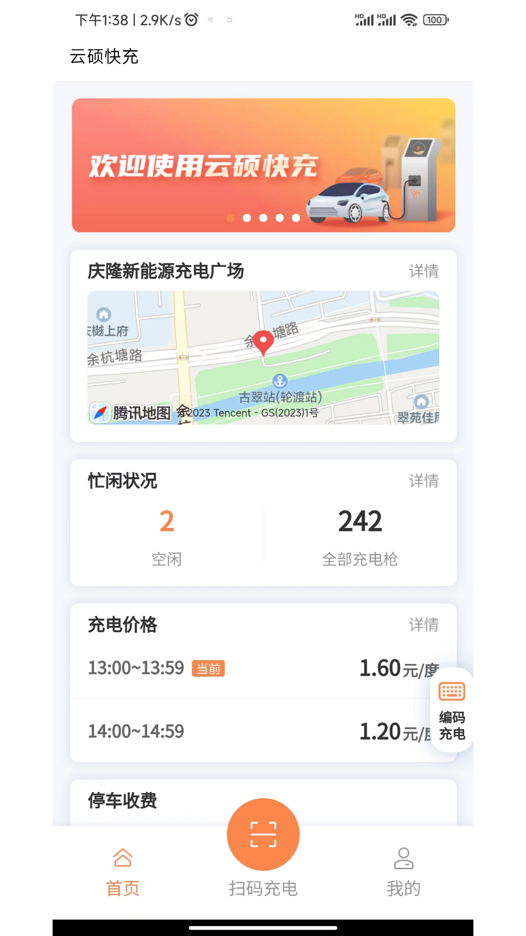 云碩快充充電樁app安卓版截圖5