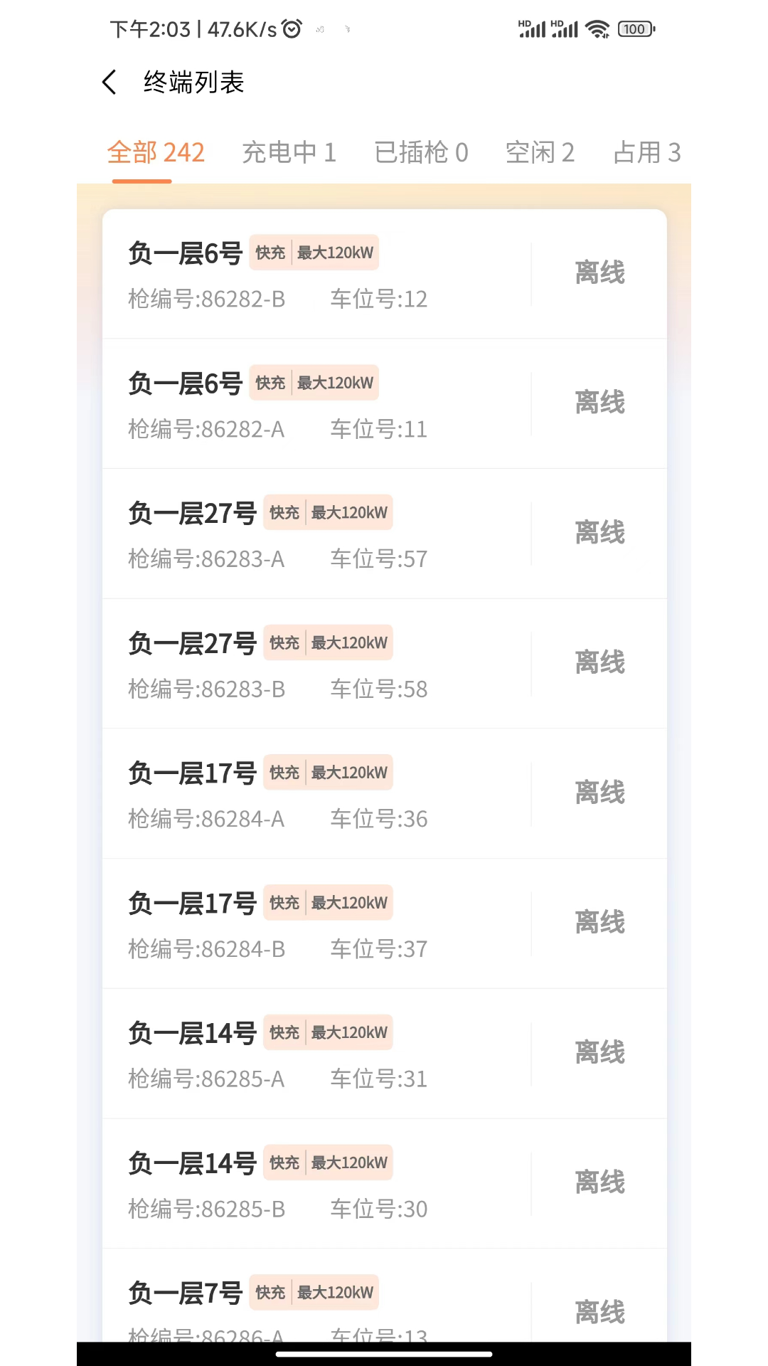 云碩快充充電樁app安卓版截圖2