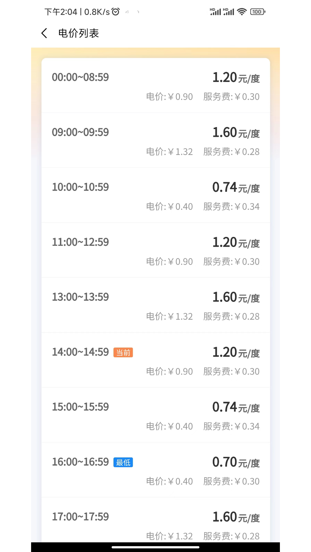 云碩快充充電樁app安卓版截圖4
