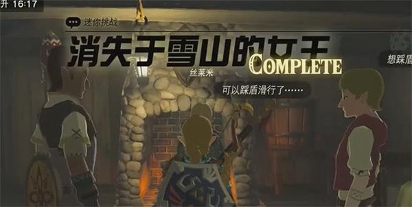 王國之淚消失于雪山的女王迷你挑戰(zhàn)攻略 消失于雪山的女王任務(wù)通關(guān)流程