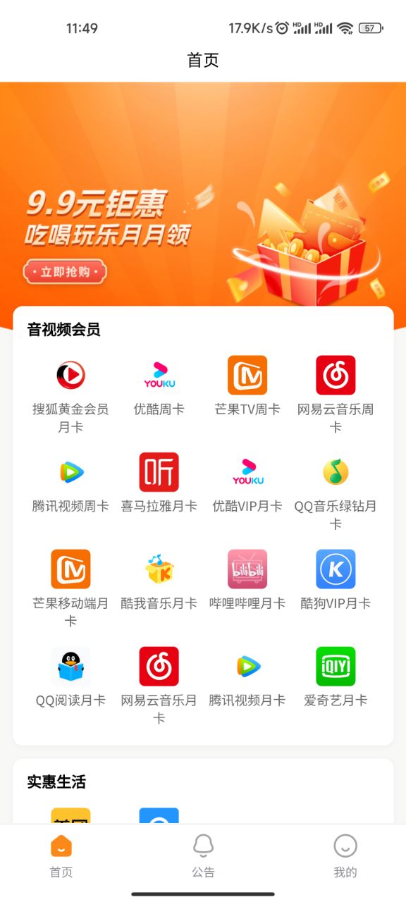 易權(quán)益省錢app版截圖3