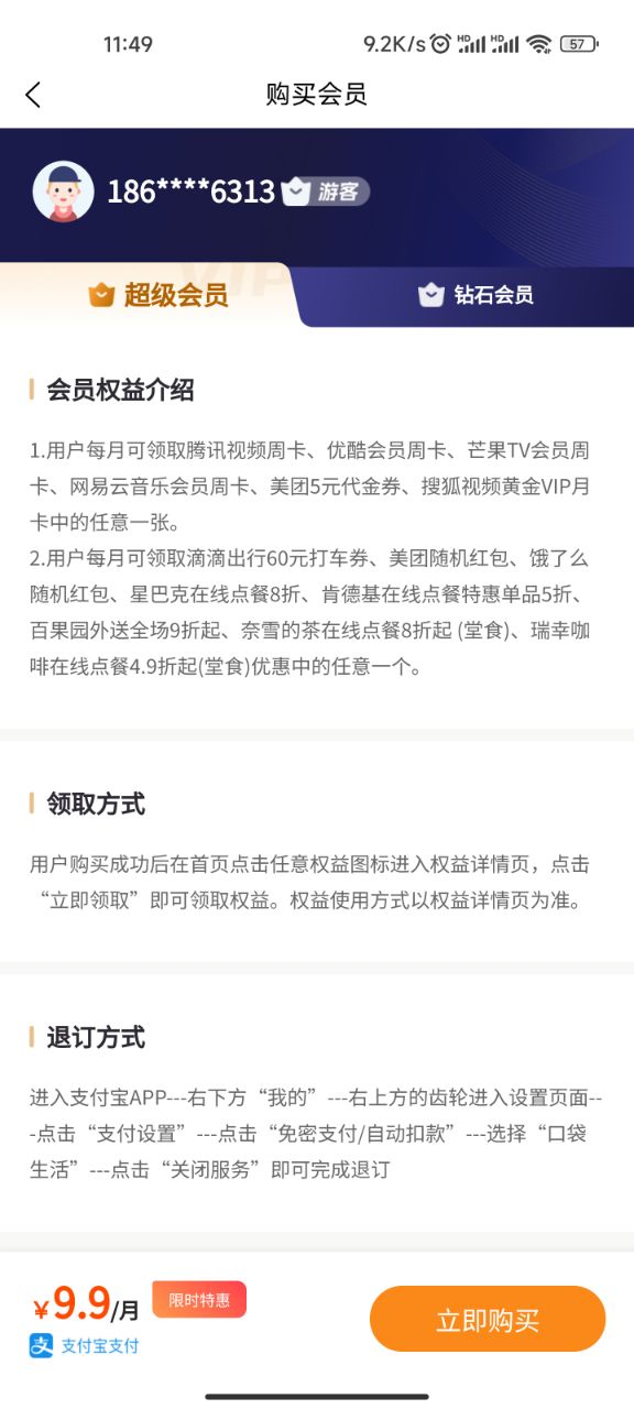 易權(quán)益省錢app版截圖4