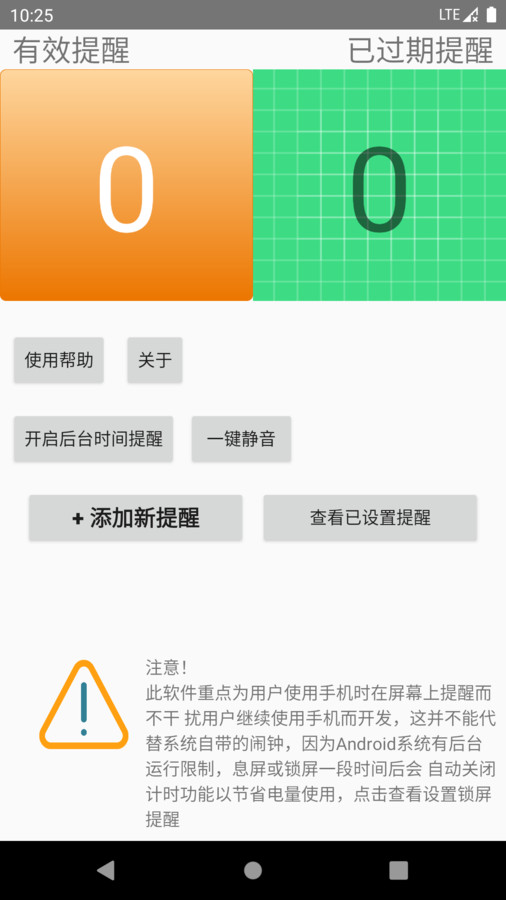 屏幕时钟提醒助手app安卓版截图4: