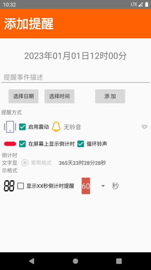 屏幕时钟提醒助手app安卓版截图3: