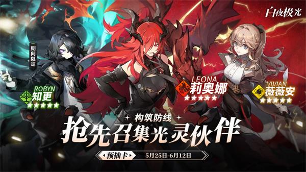 白夜極光預抽卡抽誰 預抽卡角色推薦
