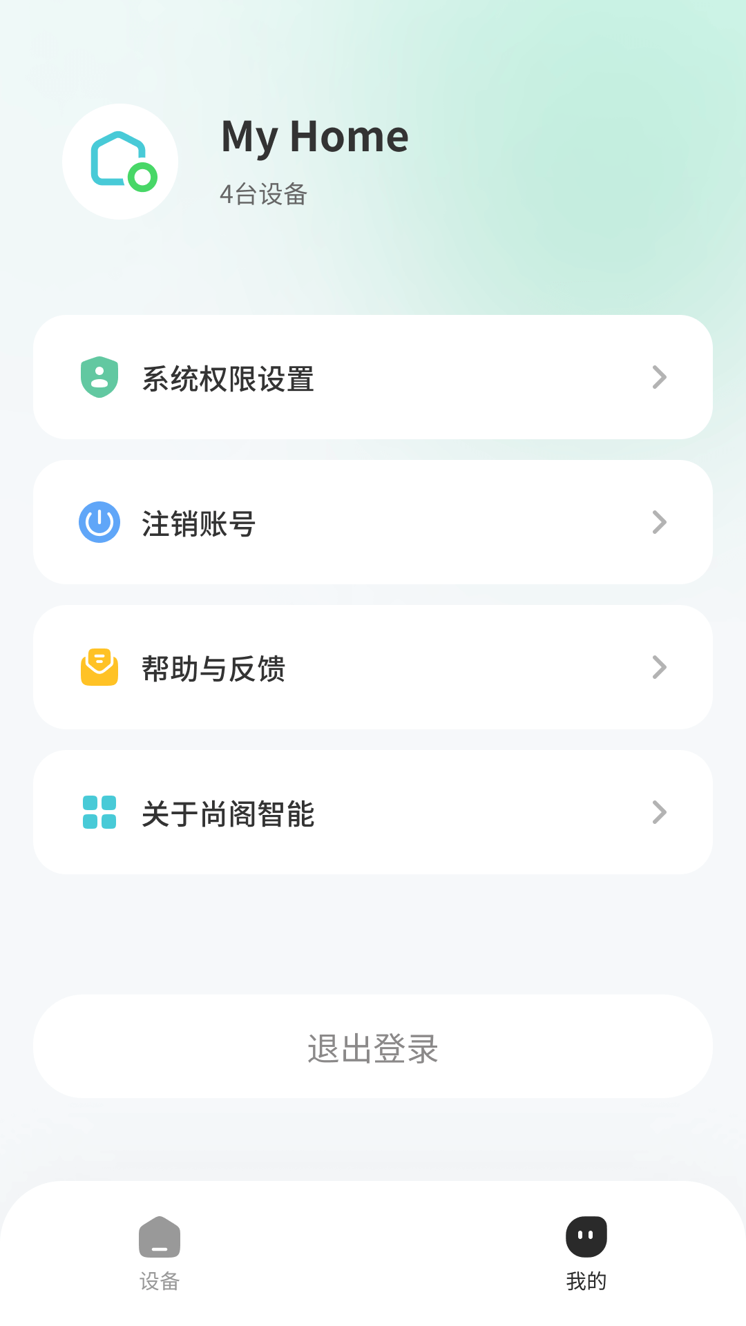 尚阁智能路由器app版截图4: