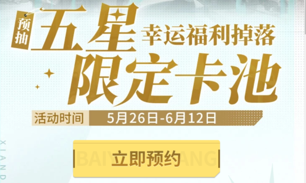 白夜極光預抽卡活動地址 五星預抽卡網(wǎng)站入口
