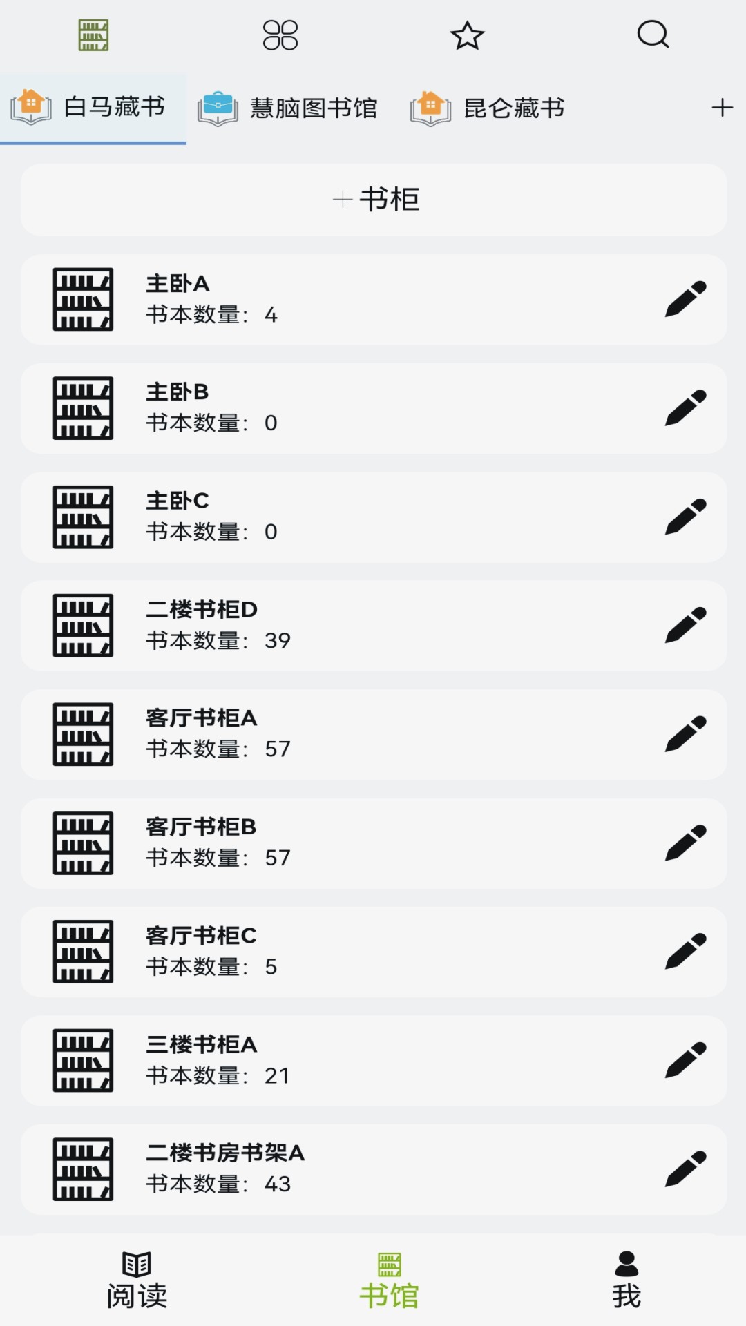 書管家圖書館管理app版截圖2