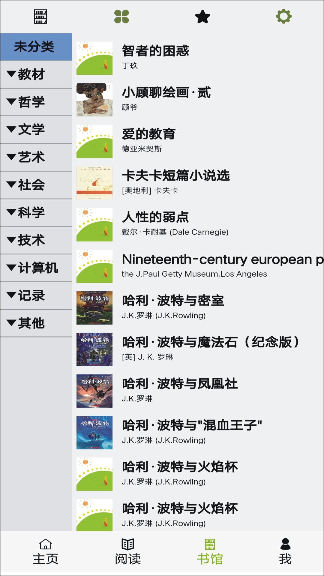 書管家圖書館管理app版截圖3