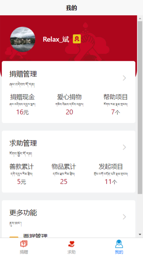 助藏云公益app版截圖4