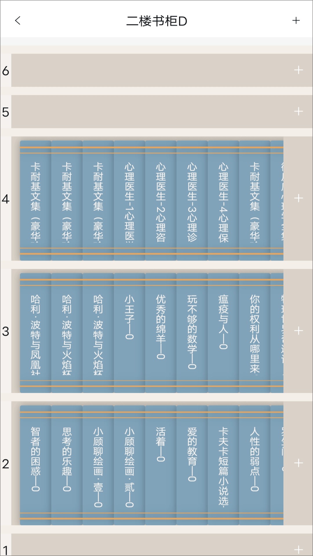 書管家圖書館管理app版截圖5
