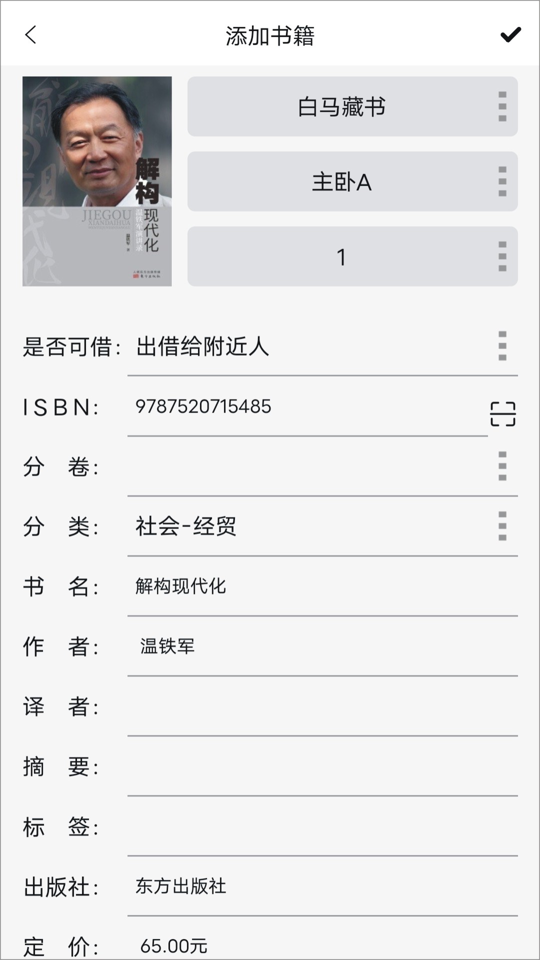書管家圖書館管理app版截圖4