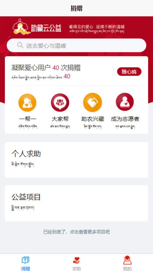 助藏云公益app版截圖1