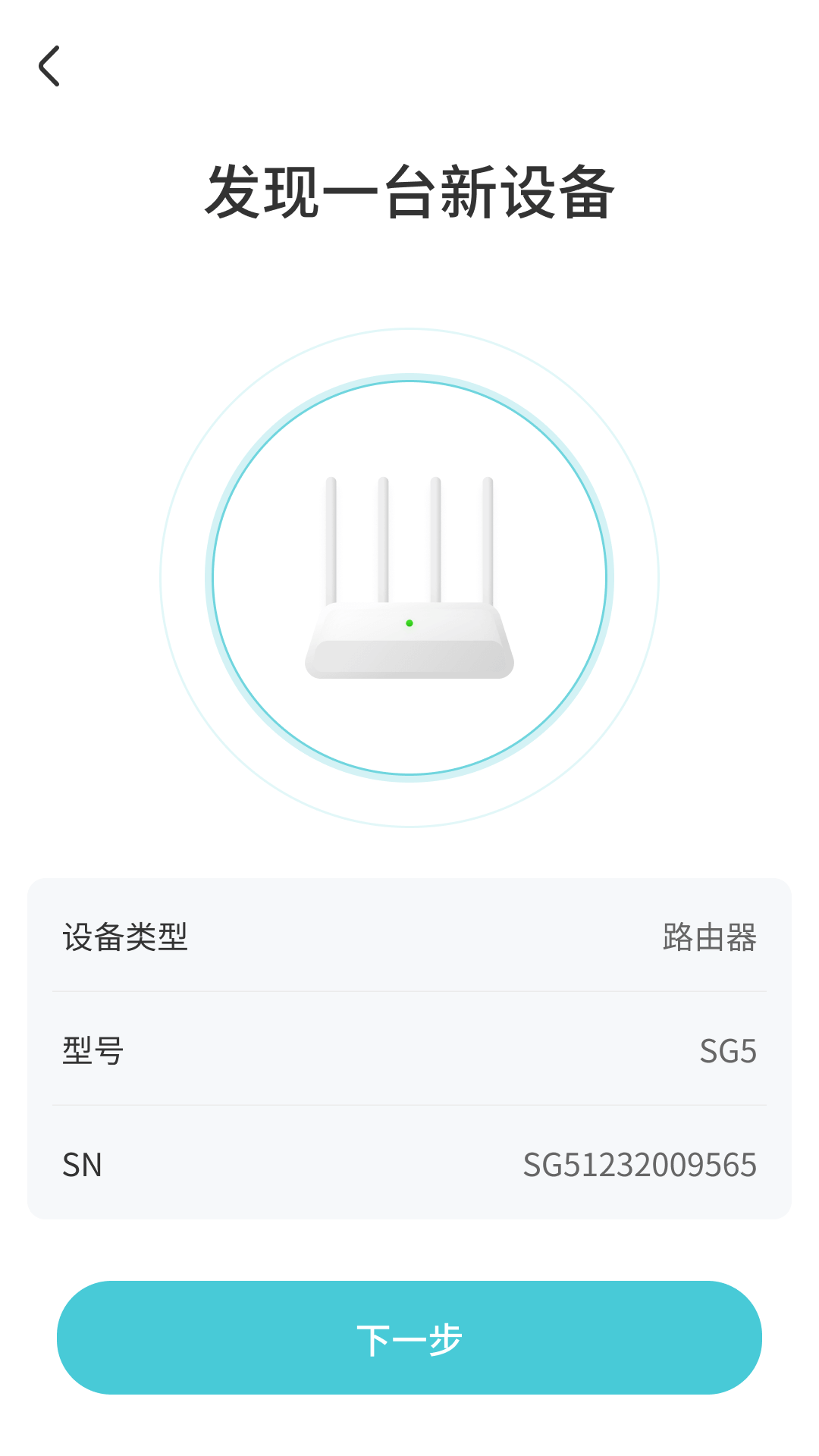 尚阁智能路由器app版截图3: