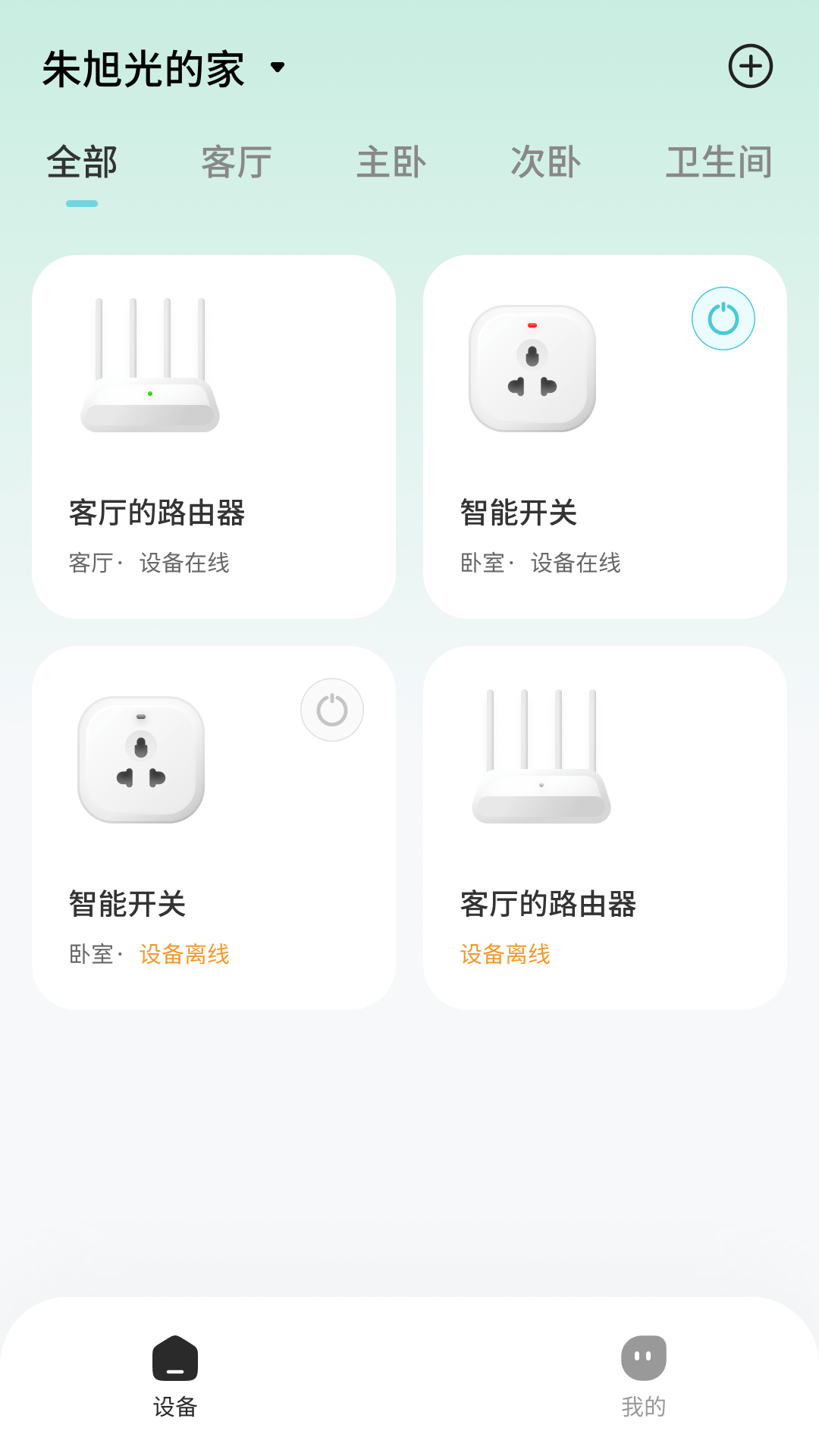 尚阁智能路由器app版截图5: