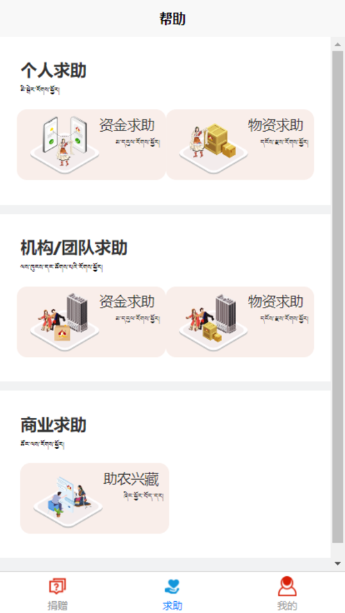 助藏云公益app版截圖2